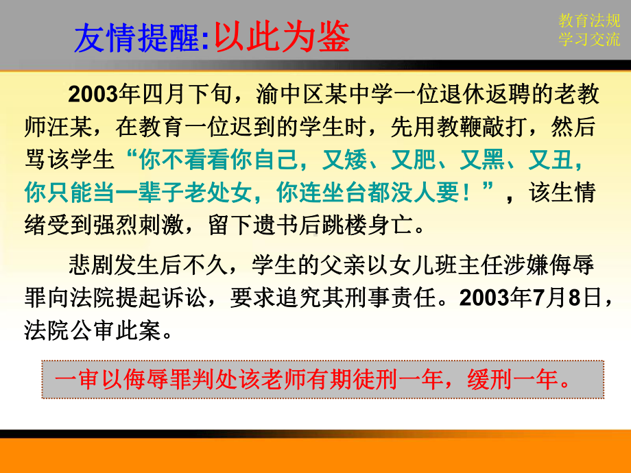 教育法律法规讲座-PPT课件.ppt_第3页