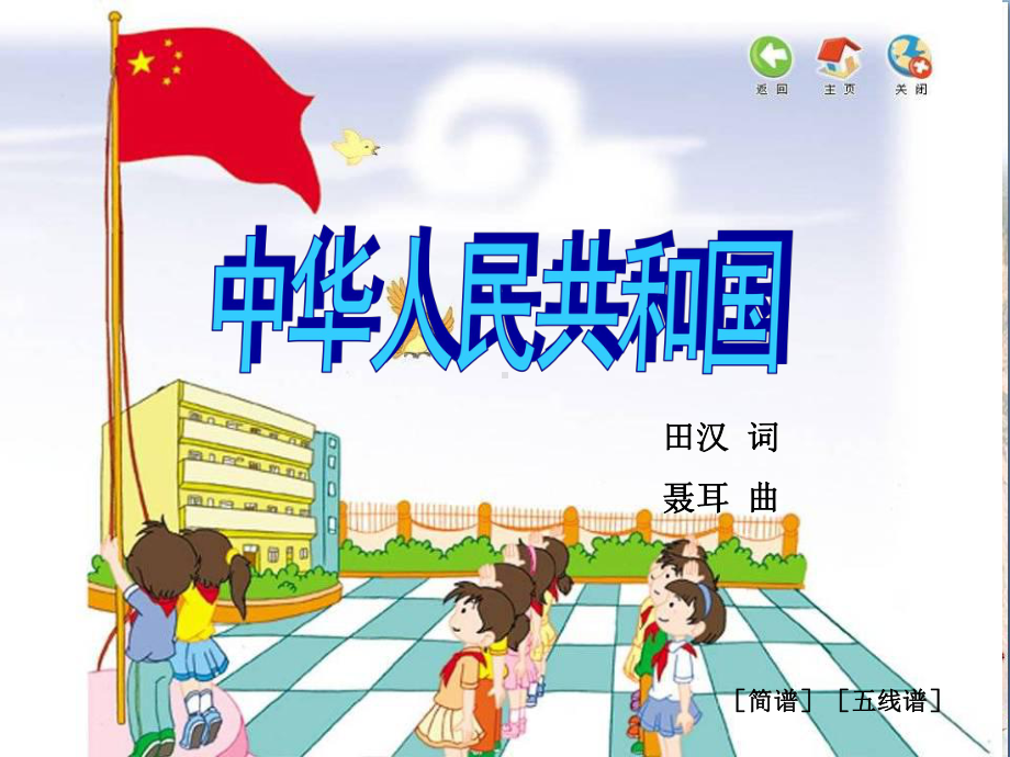 一年级音乐上册第3课国旗国旗真美丽PPT课件2.ppt（无音频视频）_第2页