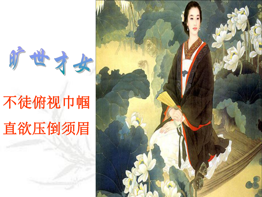 《醉花阴》优秀课件.ppt_第2页