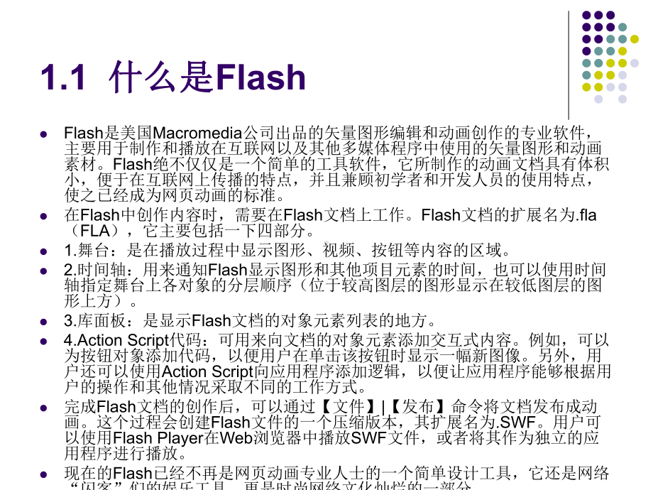 flash教程课件-第一章CH1.ppt_第2页