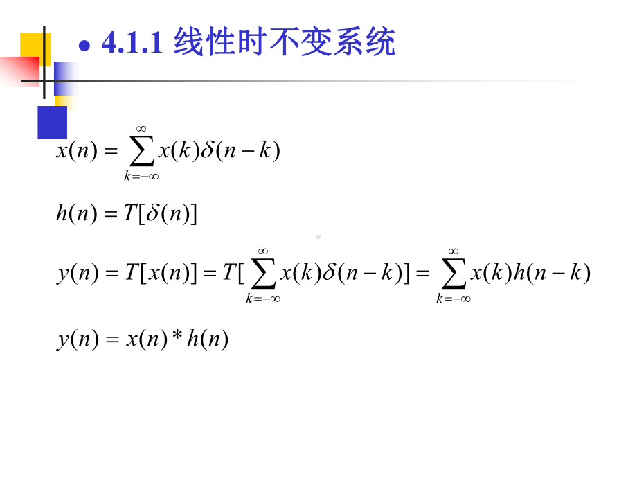 数字滤波器的MATLAB与FPGA实现课件杜勇版.ppt_第3页