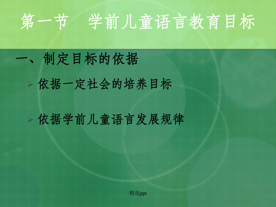 学前儿童语言教育完整ppt课件.ppt_第2页