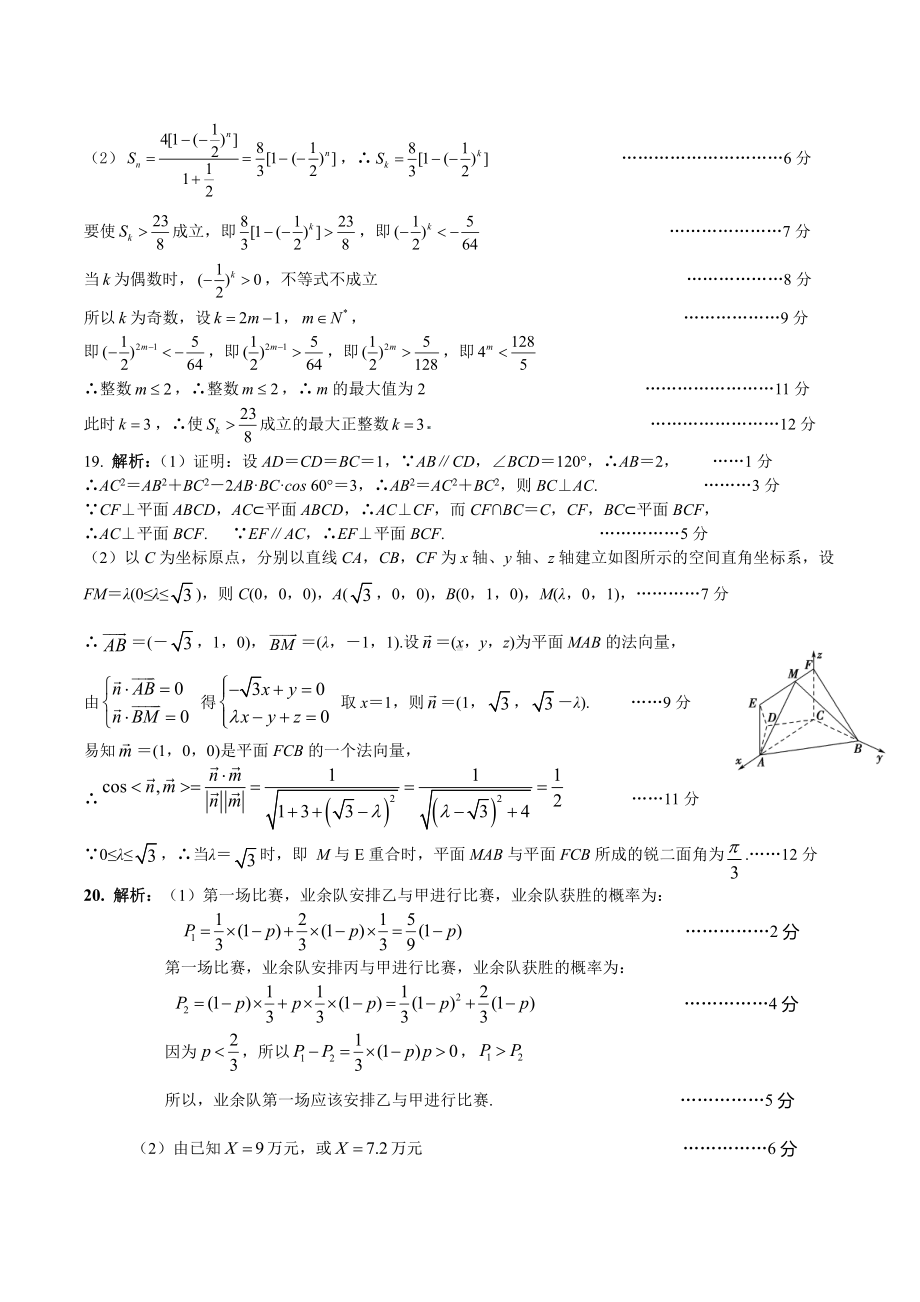 湖北省2021-2022学年高三下学期模拟联考数学试题答案.pdf_第2页