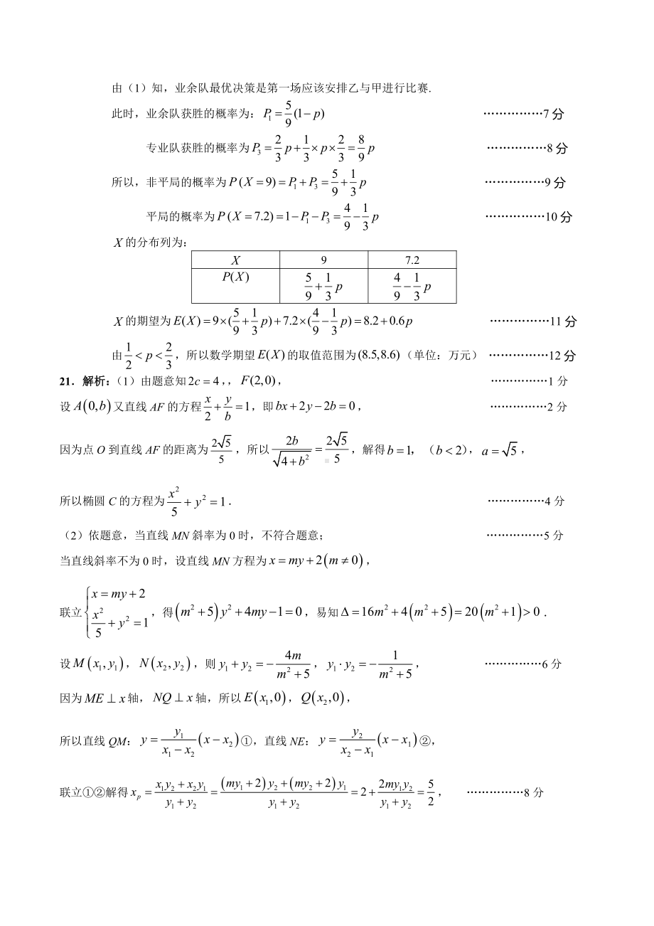 湖北省2021-2022学年高三下学期模拟联考数学试题答案.pdf_第3页