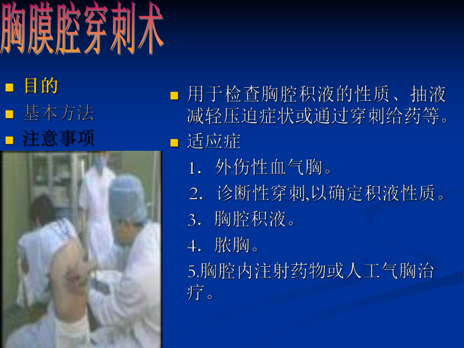 四大穿刺PPT课件.ppt_第3页