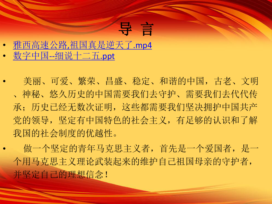 做一名坚定的青年马克思主义者专题培训课件.ppt_第2页