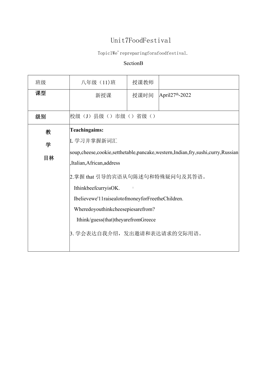 （教案）八下Unit 7Topic1 SectionB教学设计.docx_第1页