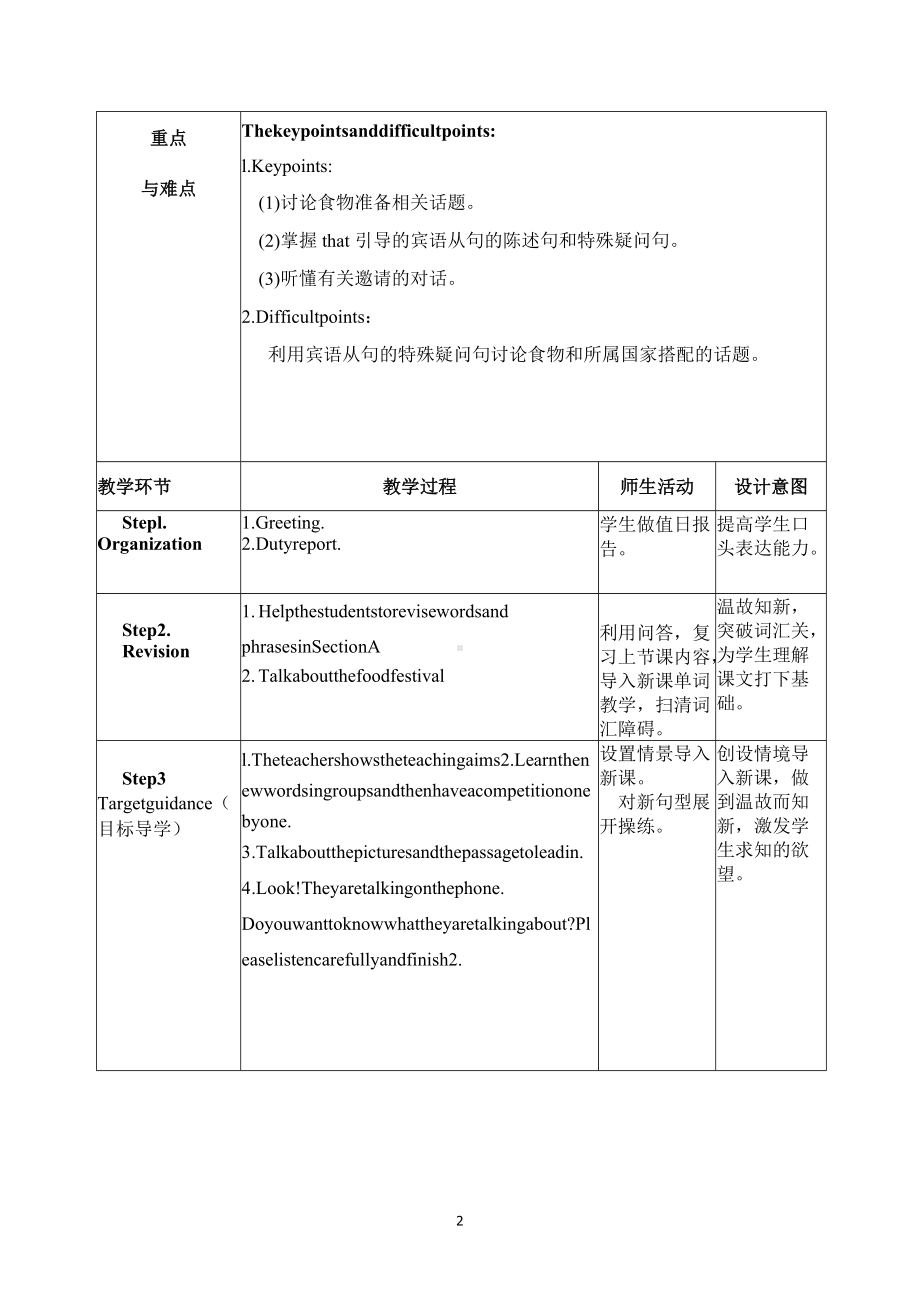 （教案）八下Unit 7Topic1 SectionB教学设计.docx_第2页