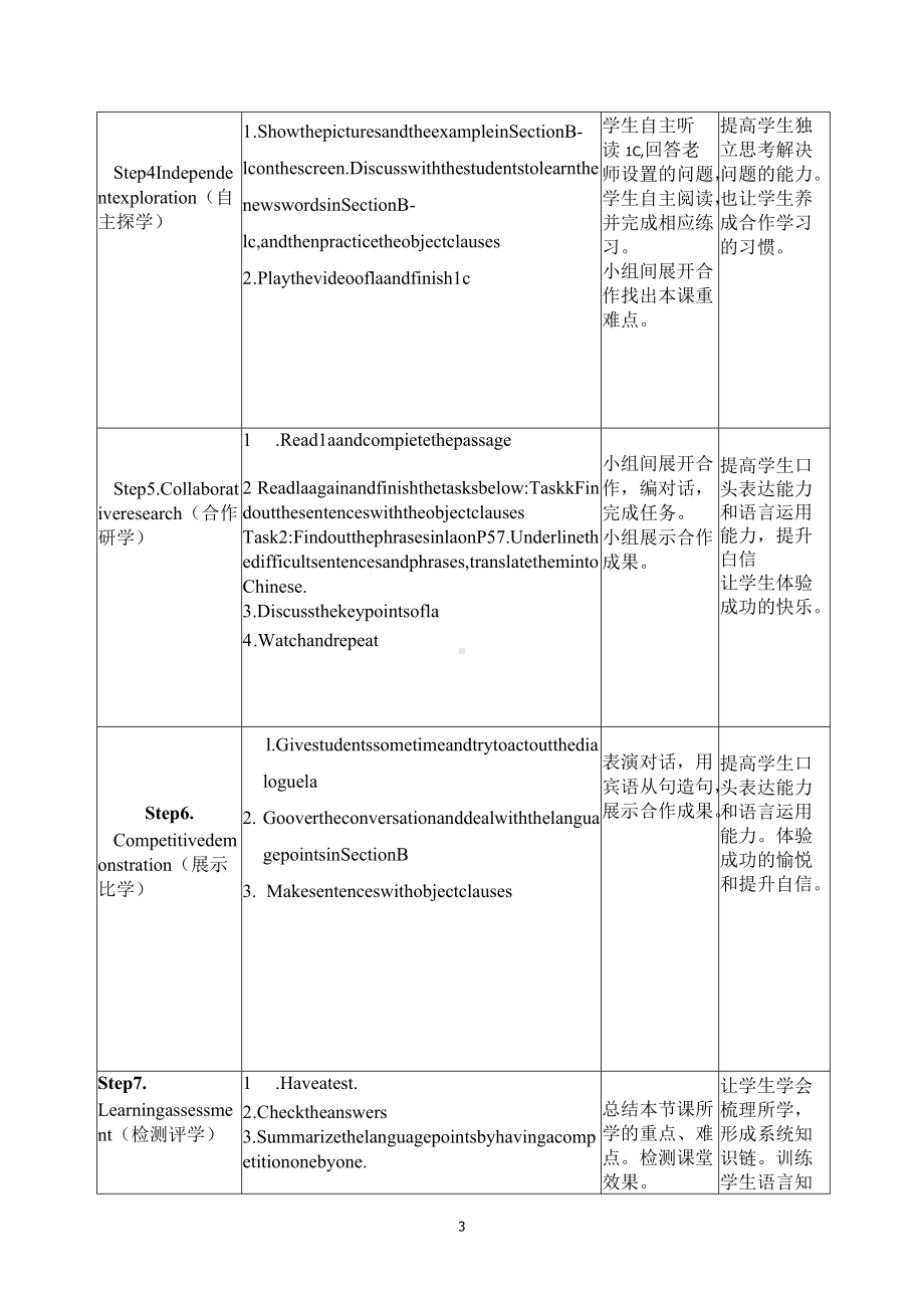 （教案）八下Unit 7Topic1 SectionB教学设计.docx_第3页