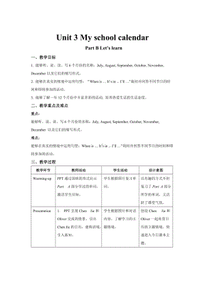 人教版英语五年级下册教案Unit 3 My school calendar B Let’s learn.docx