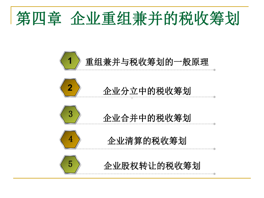 企业重组ppt课件.ppt_第2页