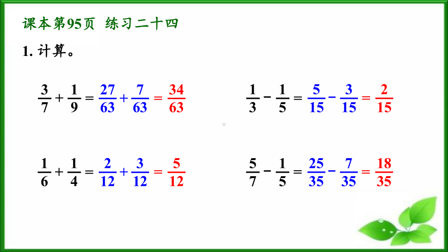 人教版五年级数学下册练习二十四详细答案课件.pptx_第3页