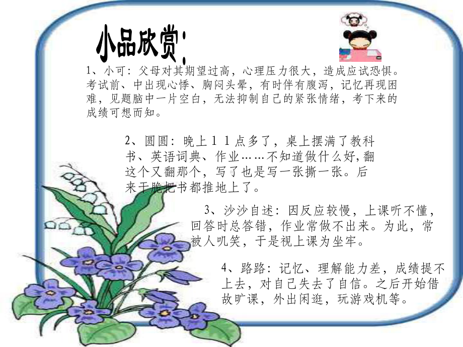 小学生心理辅导教学完整ppt课件.ppt_第2页