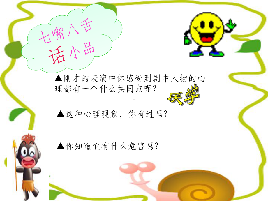 小学生心理辅导教学完整ppt课件.ppt_第3页