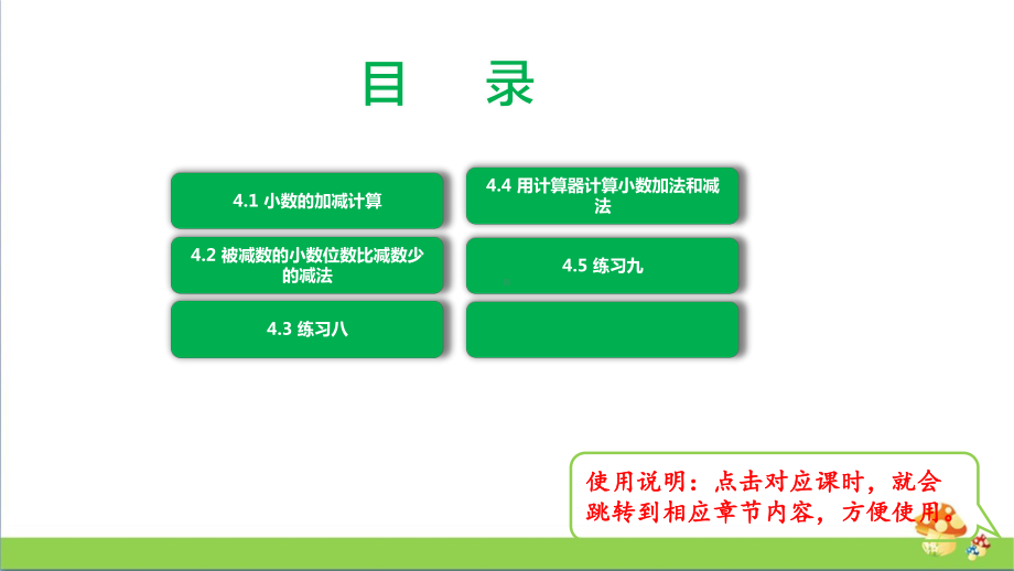 苏教版数学五年级上第四单元全套课件有练习课.pptx_第2页