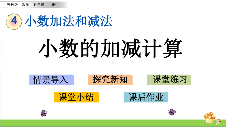 苏教版数学五年级上第四单元全套课件有练习课.pptx_第3页