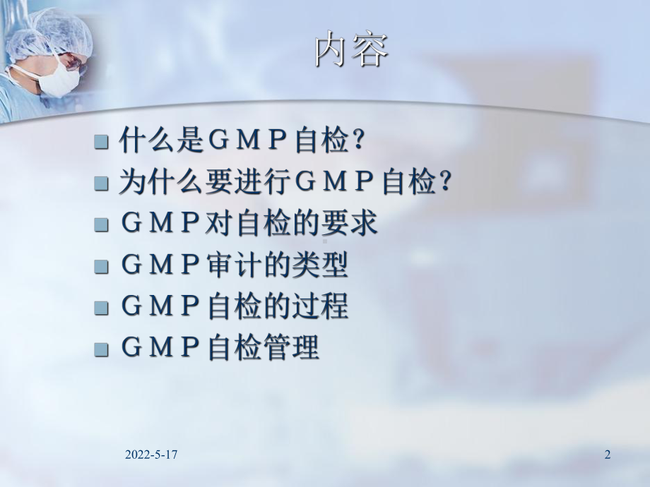 GMP自检概述-PPT课件.ppt_第2页