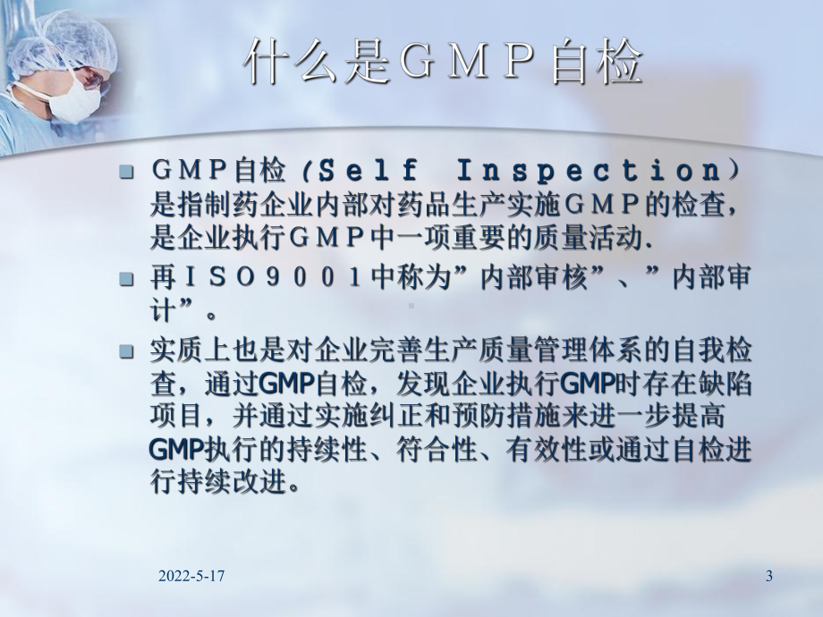 GMP自检概述-PPT课件.ppt_第3页