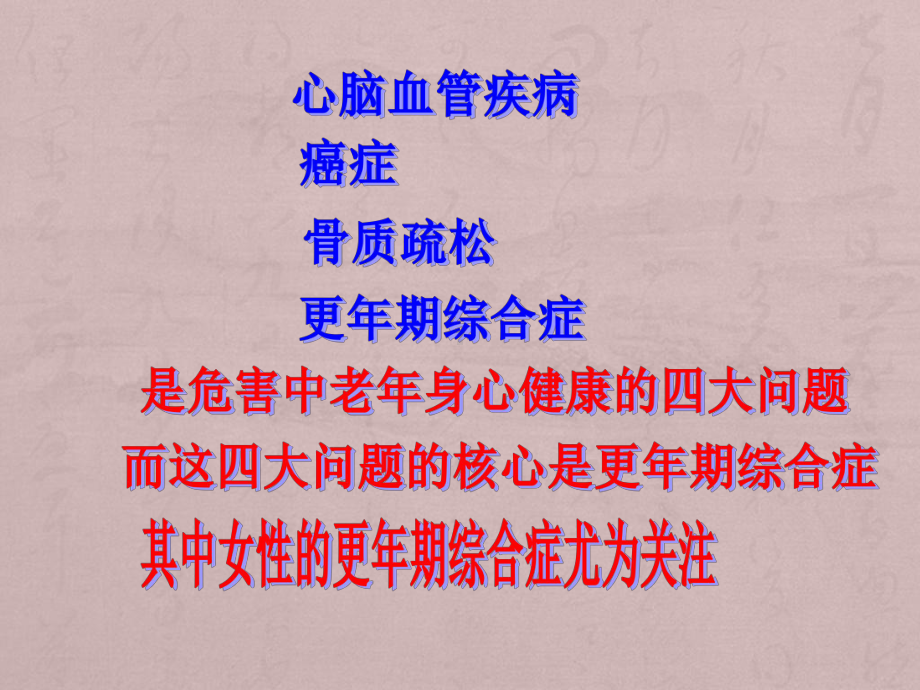 如何安全渡度过更年期PPT课件.ppt_第2页