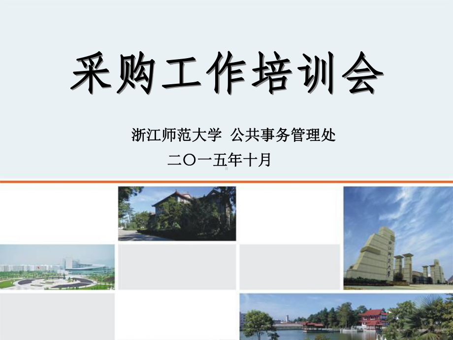 采购工作培训课件(PPT-63页).ppt_第1页