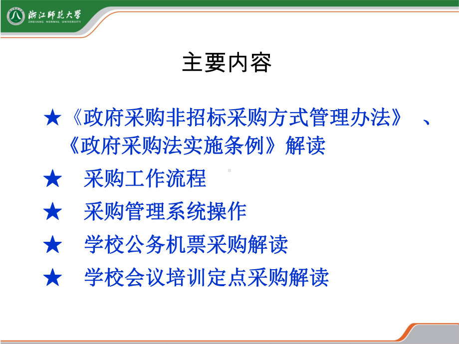 采购工作培训课件(PPT-63页).ppt_第2页