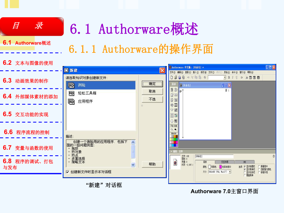 Authorware交互式课件制作.ppt_第2页