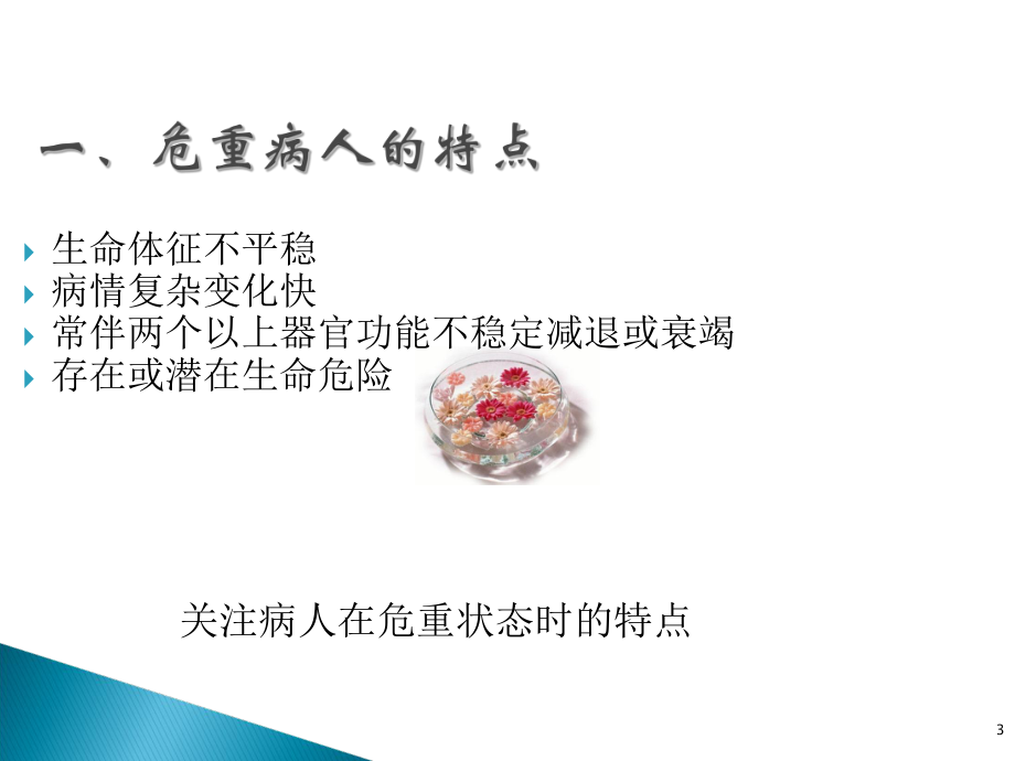 危重患者识别PPT培训课件.ppt_第3页