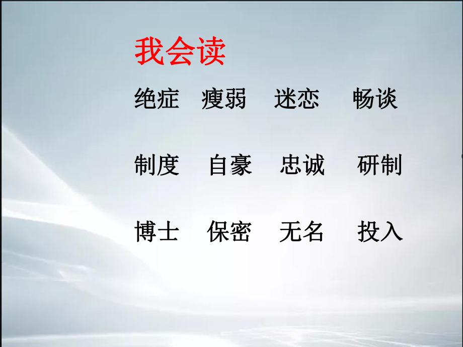 12.请风帮个忙（精品课件）.ppt.ppt_第2页