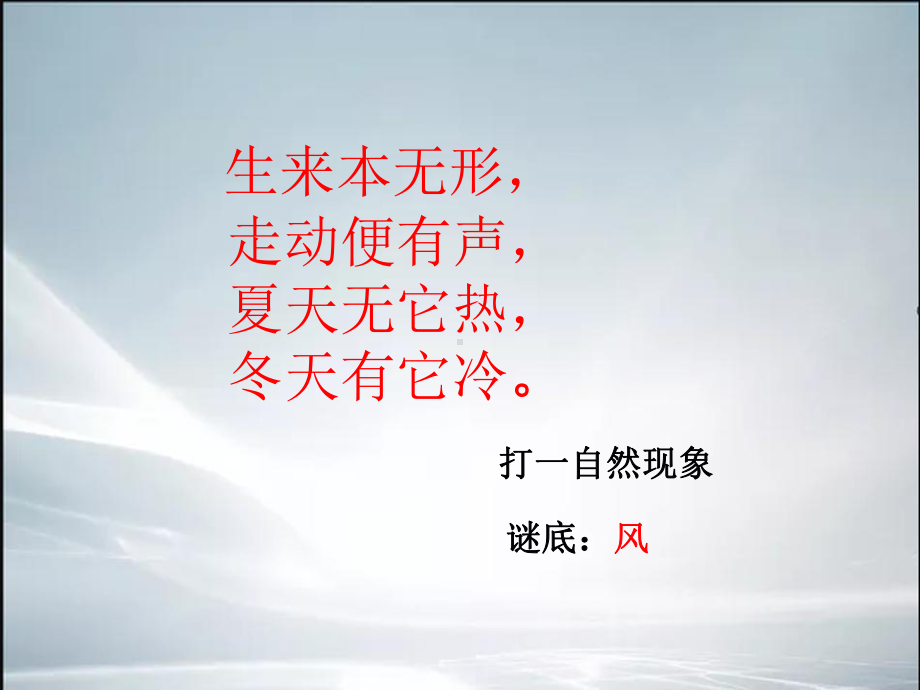 12.请风帮个忙（精品课件）.ppt.ppt_第3页