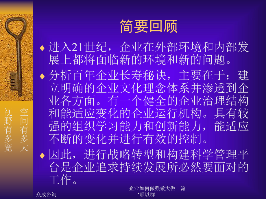 企业如何做强做大做一流课件.ppt_第2页