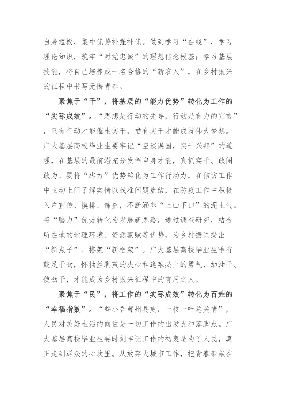 2022年评选的2021年“最美基层高校毕业生”先进事迹学习心得2篇.docx_第2页