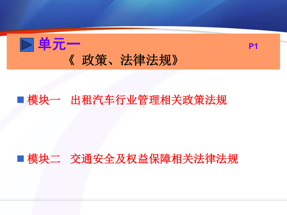 网约车巡游出租车专题培训课件.ppt_第1页