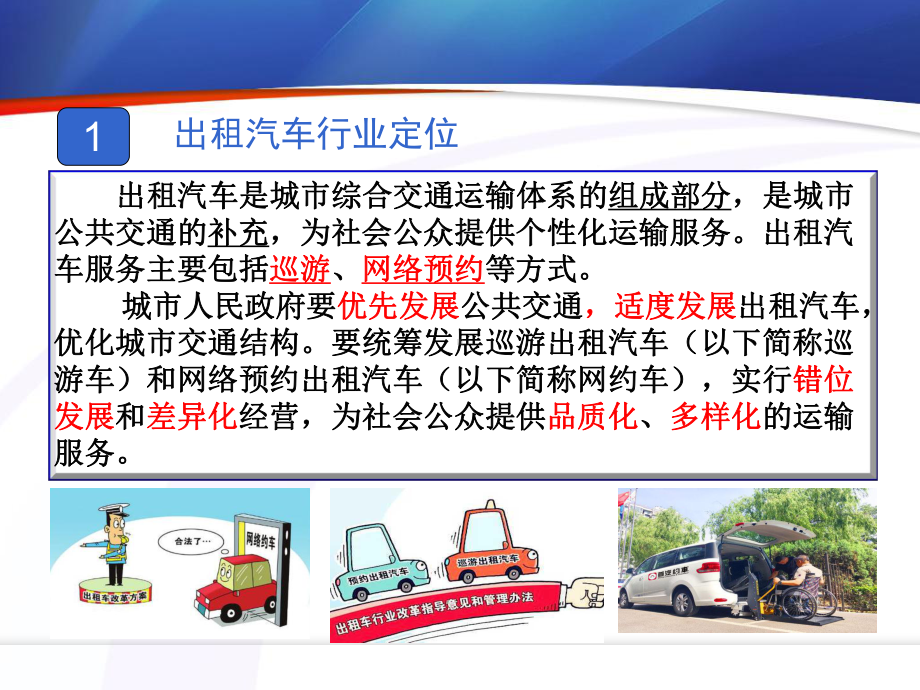 网约车巡游出租车专题培训课件.ppt_第3页