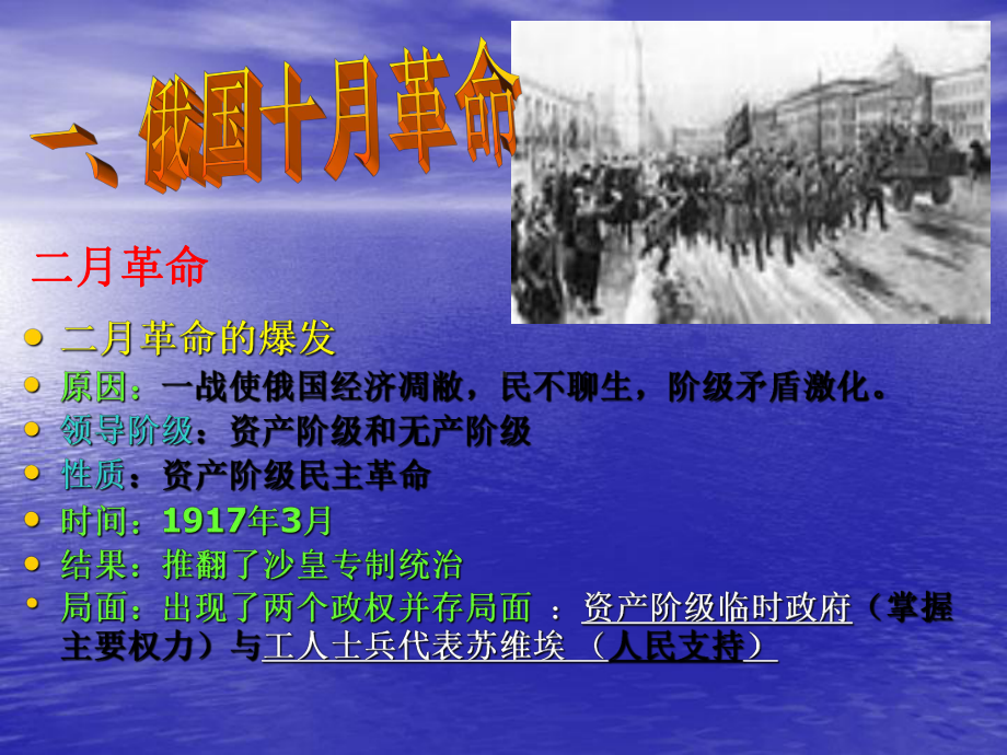 俄国十月革命课件.ppt_第3页