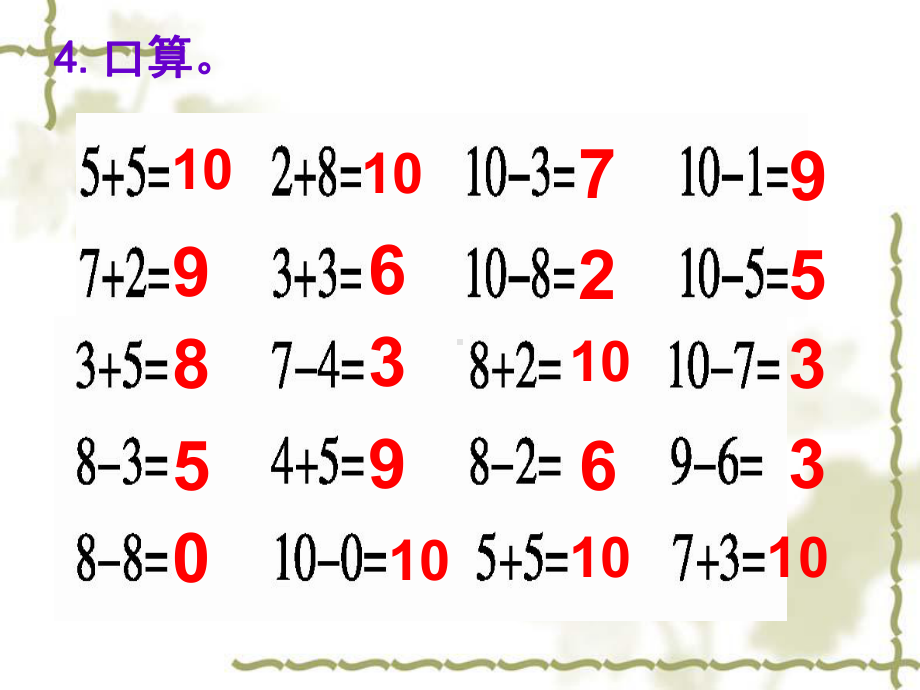 复习10以内加减法课件.ppt_第2页