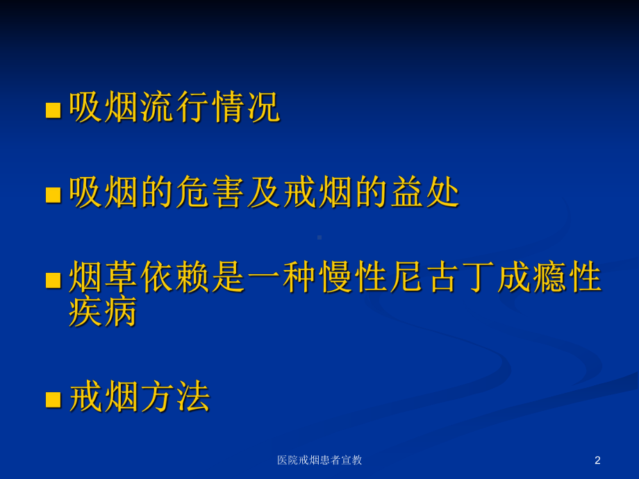 医院戒烟患者宣教ppt课件.ppt_第2页