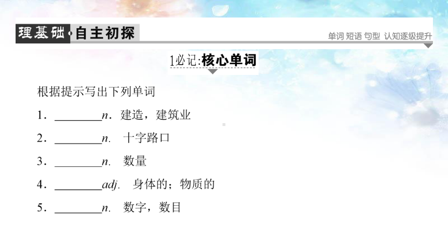 高中英语北师大版必修3课件：Unit-9-Sec.ppt（无音频视频）_第2页