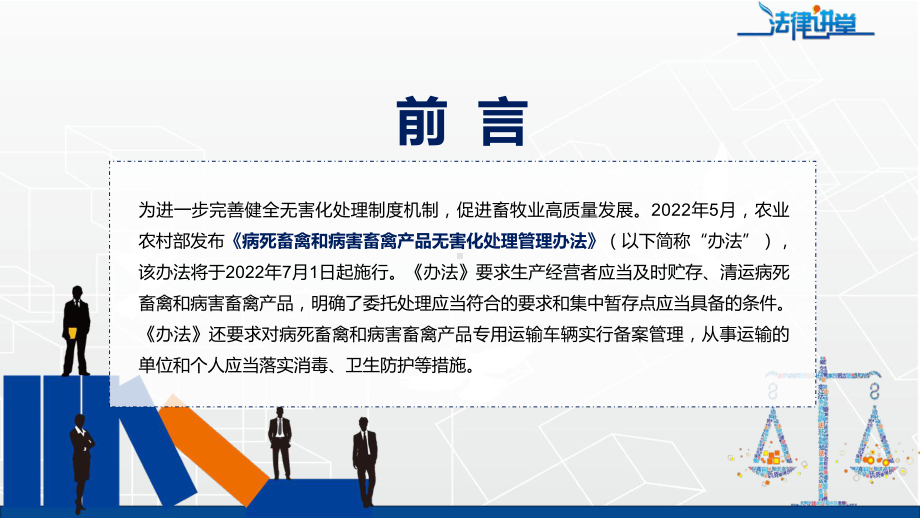 学习解读2022年新修订的《病死畜禽和病害畜禽产品无害化处理管理办法》PPT课件.pptx_第2页