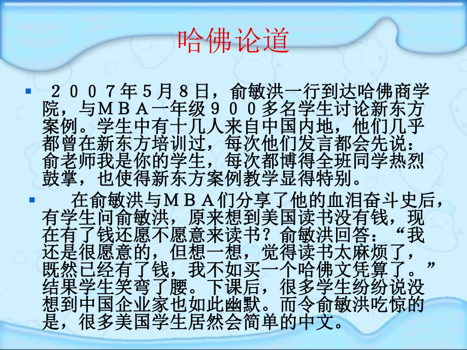 班会课件之励志系列：在绝望中寻找希望.ppt_第3页