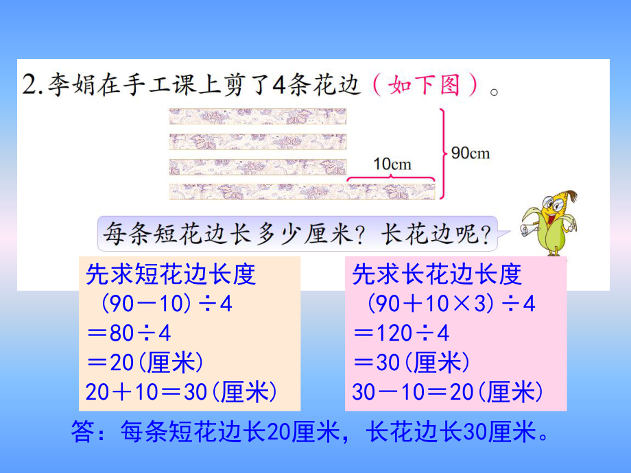 苏教版四年级数学下册练习八课件.ppt_第3页