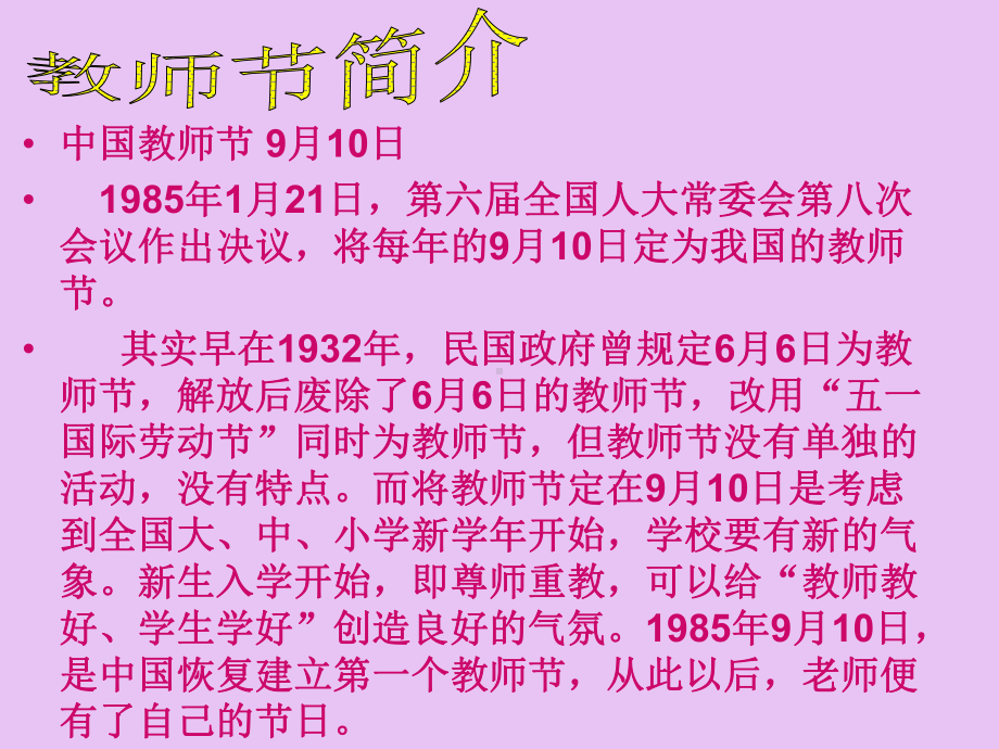 教师节班会课件.ppt_第3页