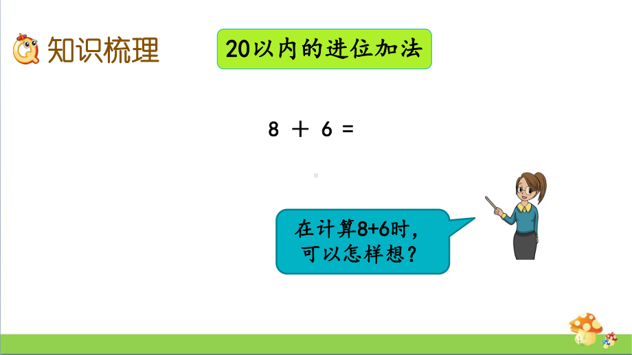 苏教版数学一年级上课件10.7复习.pptx_第3页