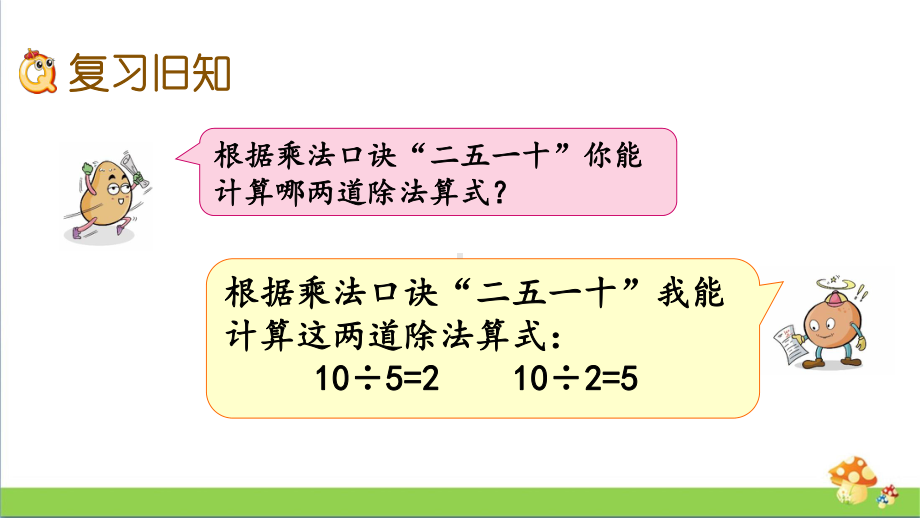 苏教版二年级上数学4.7练习九课件.pptx_第3页