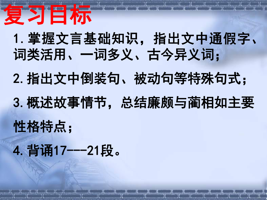 廉颇蔺相如列传一轮复习课专题培训课件.ppt_第3页