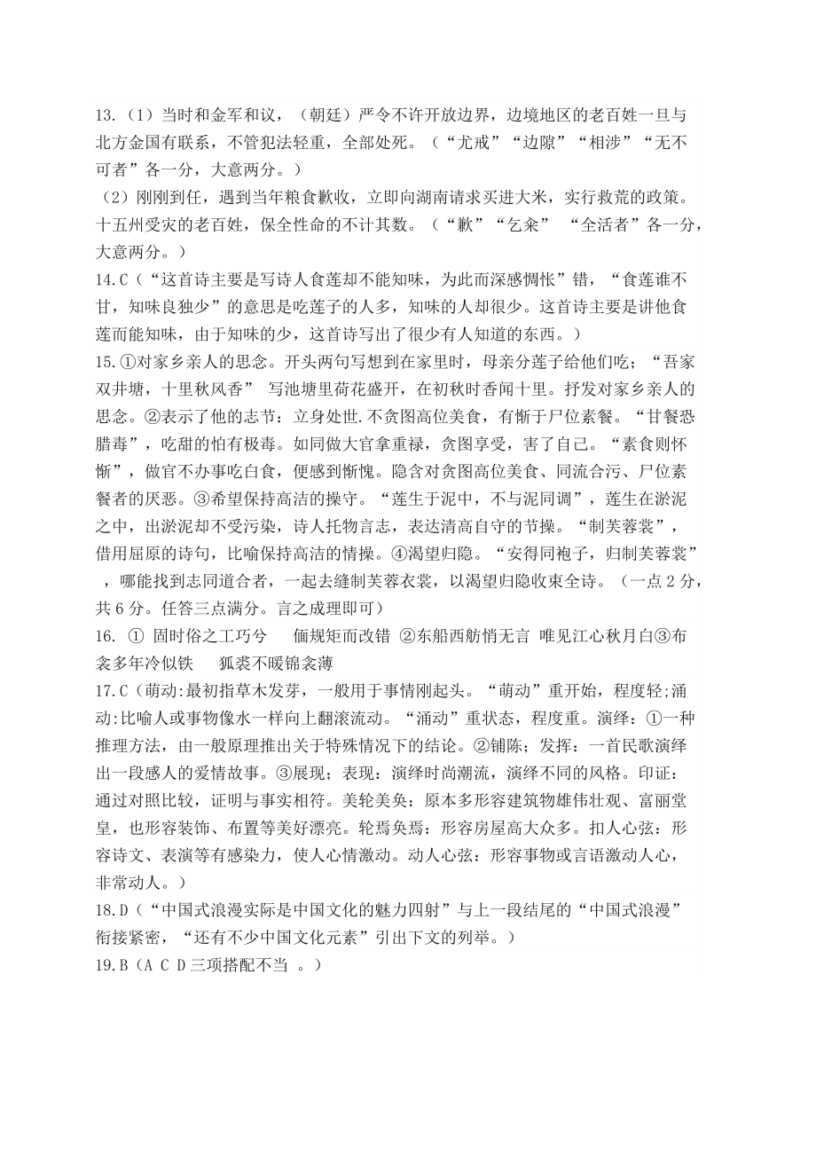 凉山州2022届高三第三次诊断考试试卷语文参考答案.docx_第2页