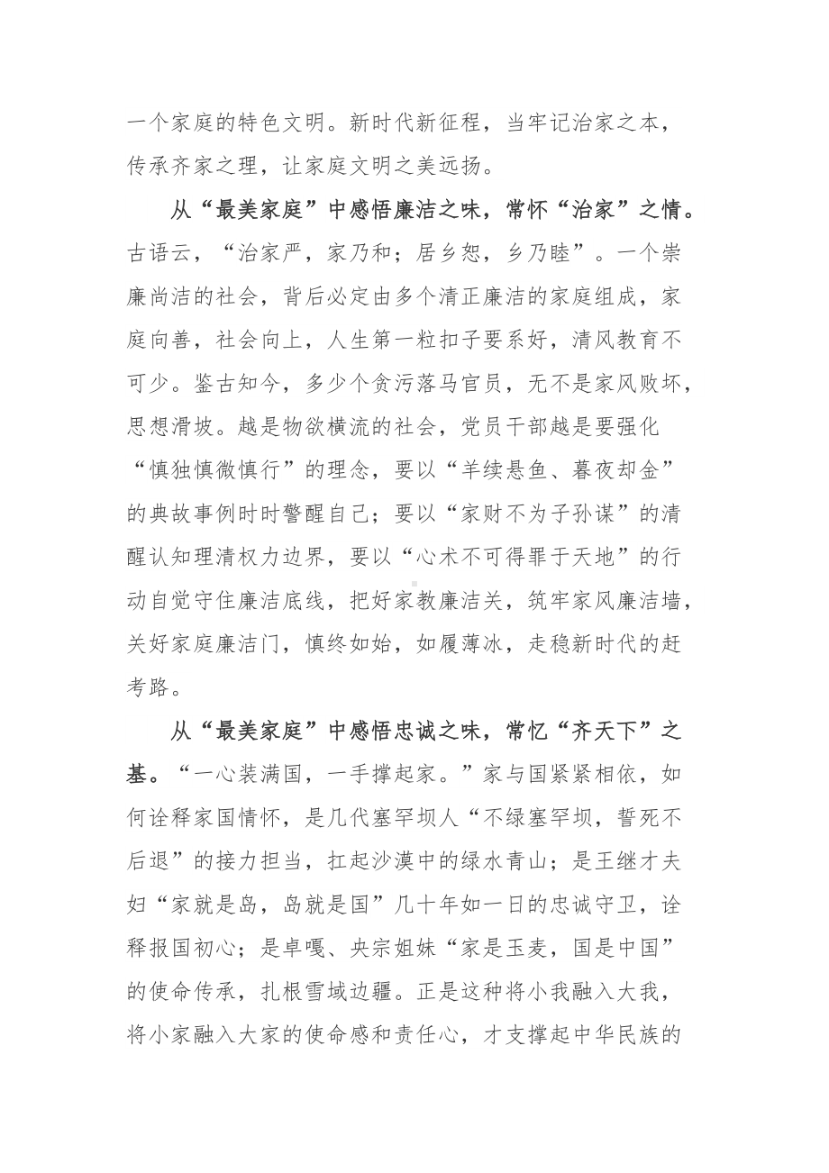 2022年“最美家庭”先进事迹学习心得体会3篇.docx_第2页