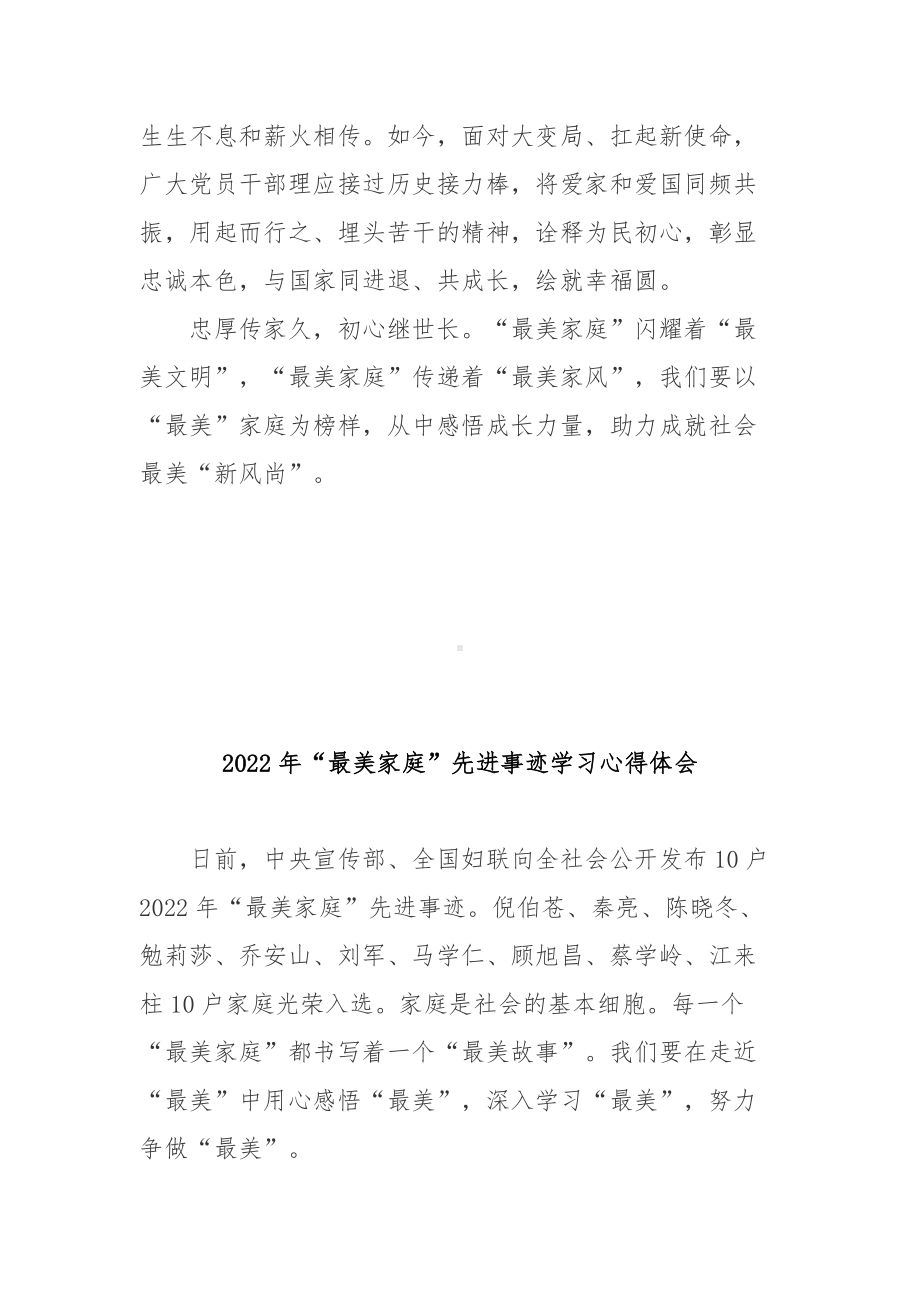 2022年“最美家庭”先进事迹学习心得体会3篇.docx_第3页