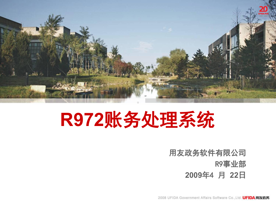 R972账务处理系统培训课件.ppt_第1页