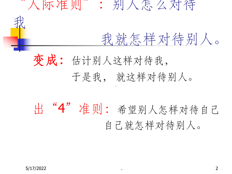 心理学·沟通技巧ppt课件.ppt_第2页