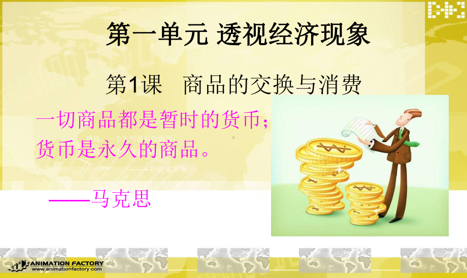 经济政治与社会-课件.ppt_第2页